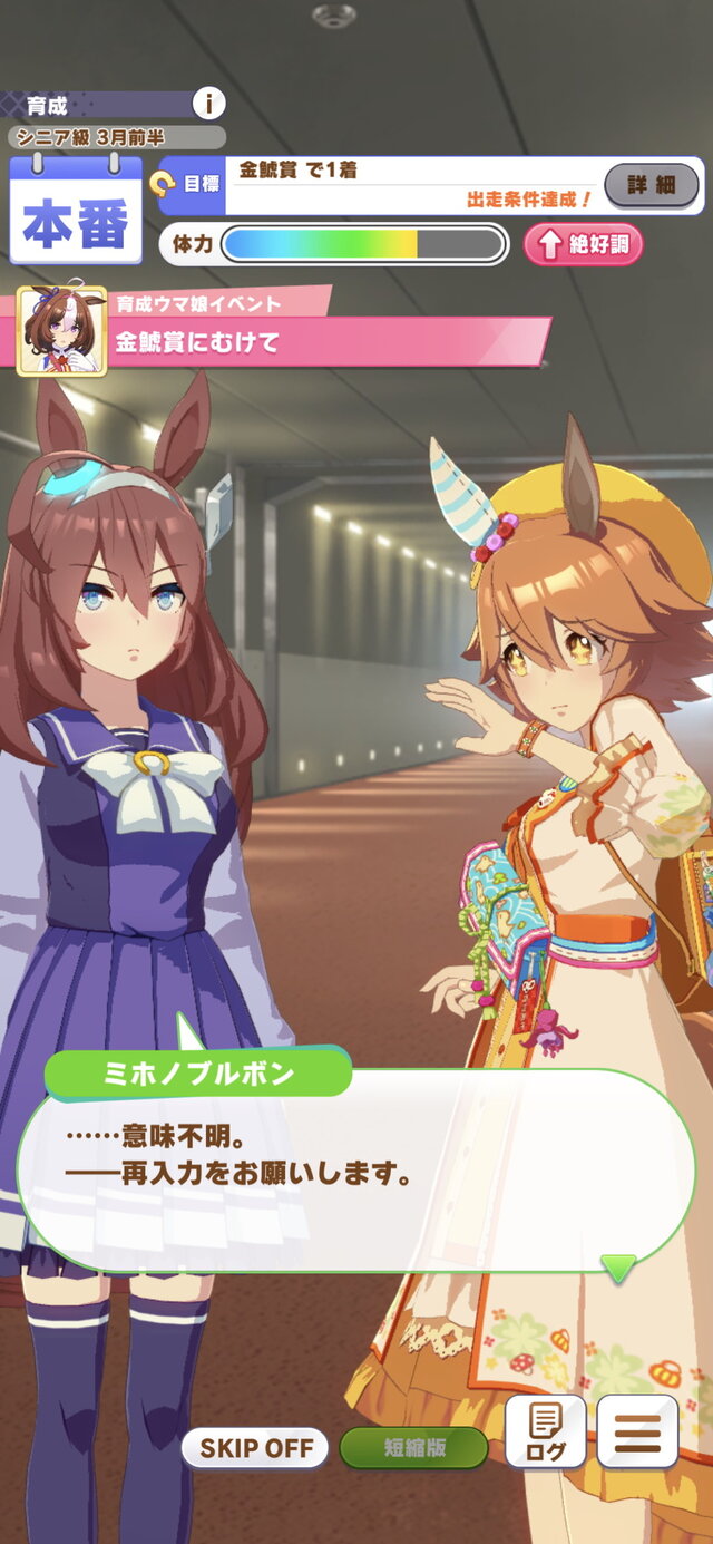 ウマ娘』マチカネフクキタルが新衣装「フルアーマー・フクキタル」を