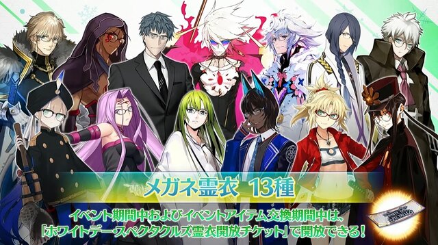 FGO』「アルジュナ〔オルタ〕」に生徒会長霊衣！ メガネ霊衣“13種”実装