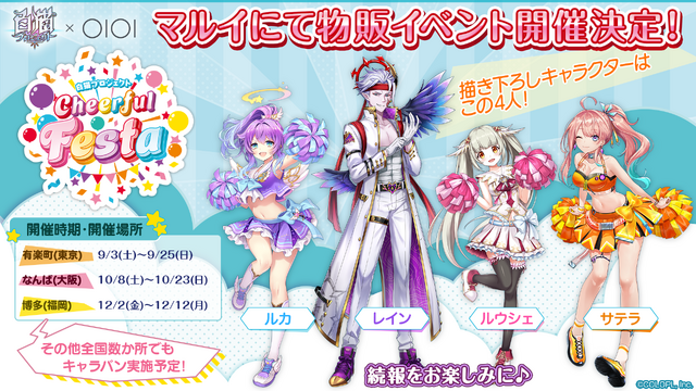 読プレあり】『白猫プロジェクト NEW WORLD'S』8周年記念生放送開催