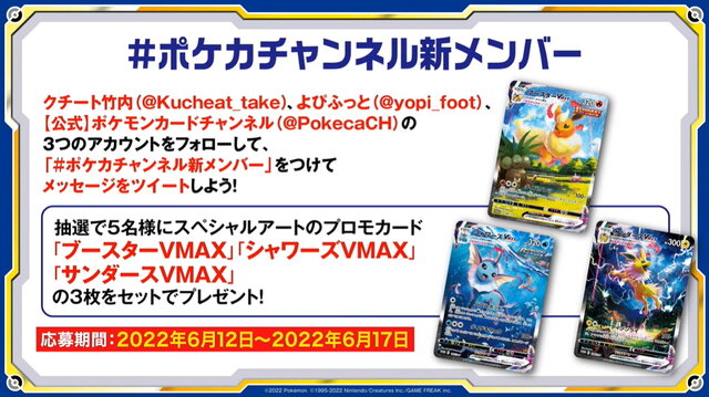 ポケモンカードゲーム』超レアな「夏ポケカ」3枚セットが当たる！期間