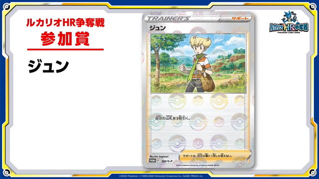 ポケカ』シールド戦「ルカリオHR争奪戦」開催決定！優勝者には