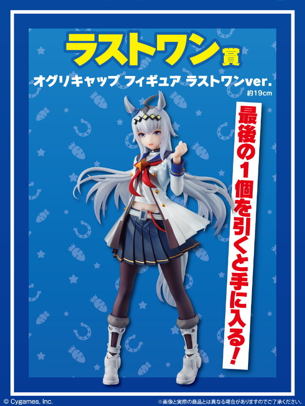 ウマ娘』一番くじ第3弾が10月8日発売決定！オグリ、タマモクロスの