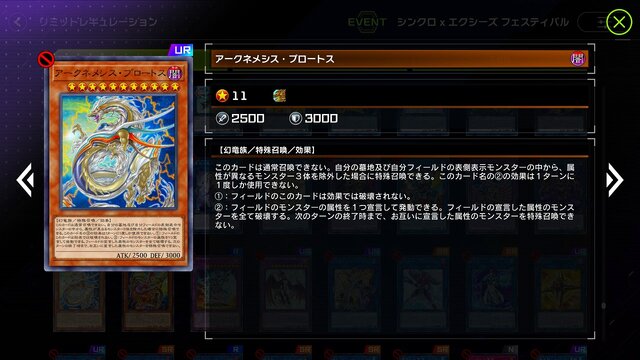 遊戯王 マスターデュエル』で「シンクロ×エクシーズ フェスティバル