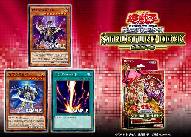 遊戯王』突如流行り出した“JK蟲惑魔”って何！？「蟲惑魔」の新ストラク