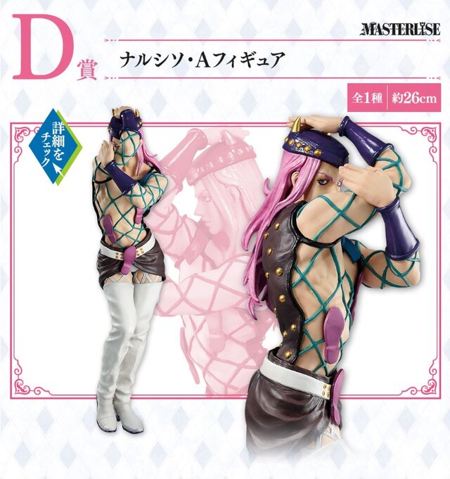 ジョジョの奇妙な冒険 ストーンオーシャン』の「一番くじ」が、12月10