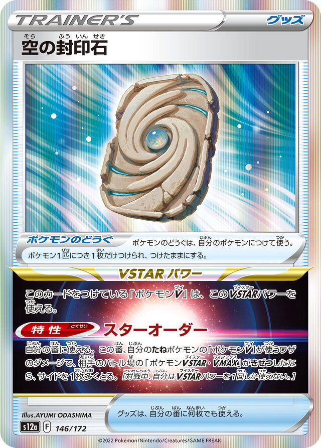 ポケカ』ハイクラスパック「VSTARユニバース」での新登場カード公開
