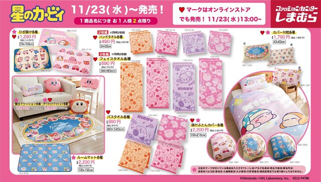星のカービィ』グッズが、「しまむら」にて23日より発売！12星座を