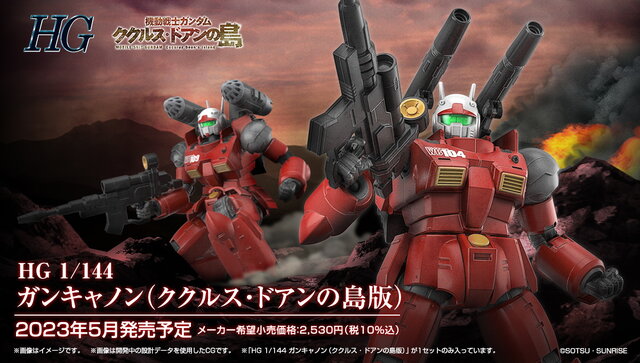 新作ガンプラ「HG ガンキャノン（ククルス・ドアンの島版）」発表