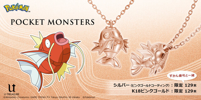 コイキング」が高級ネックレスに！？ずかん番号129に合わせた129本限定