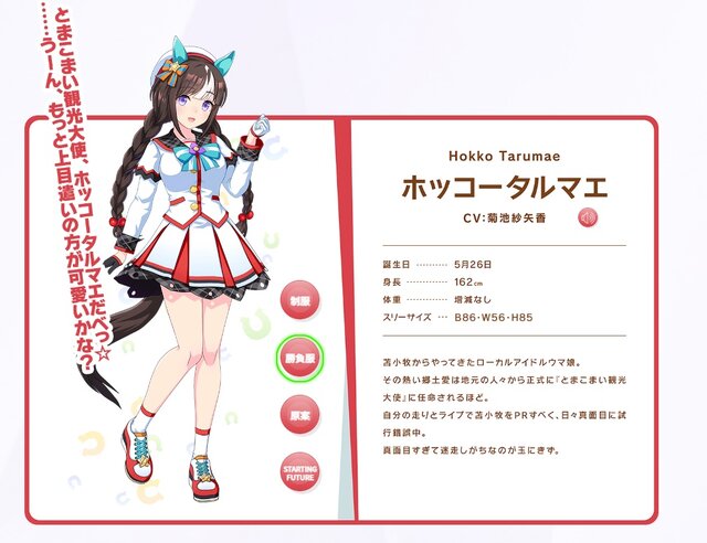 苫小牧のゆるキャラが『ウマ娘』仕様に！？“ホッコータルマエっぽい