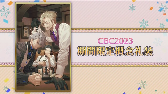 FGO』ホームズ、老&若モリアーティの組み合わせに拍手！「CBC2023