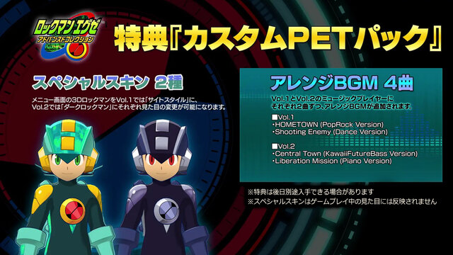 ロックマンエグゼ アドバンスドコレクション』DLカード発売決定