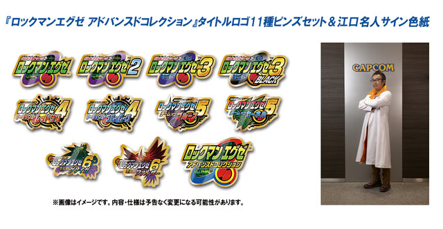 ロックマンエグゼ アドバンスドコレクション』DLカード発売決定