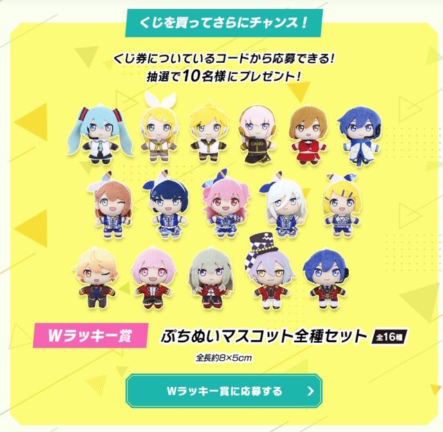 セガラッキーくじ「プロセカ Vol.3」が本日17日発売！「ワンダショ」ら