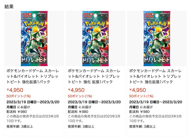ポケカ』新弾「トリプレットビート」、Amazon悪質店舗でぼったくり横行