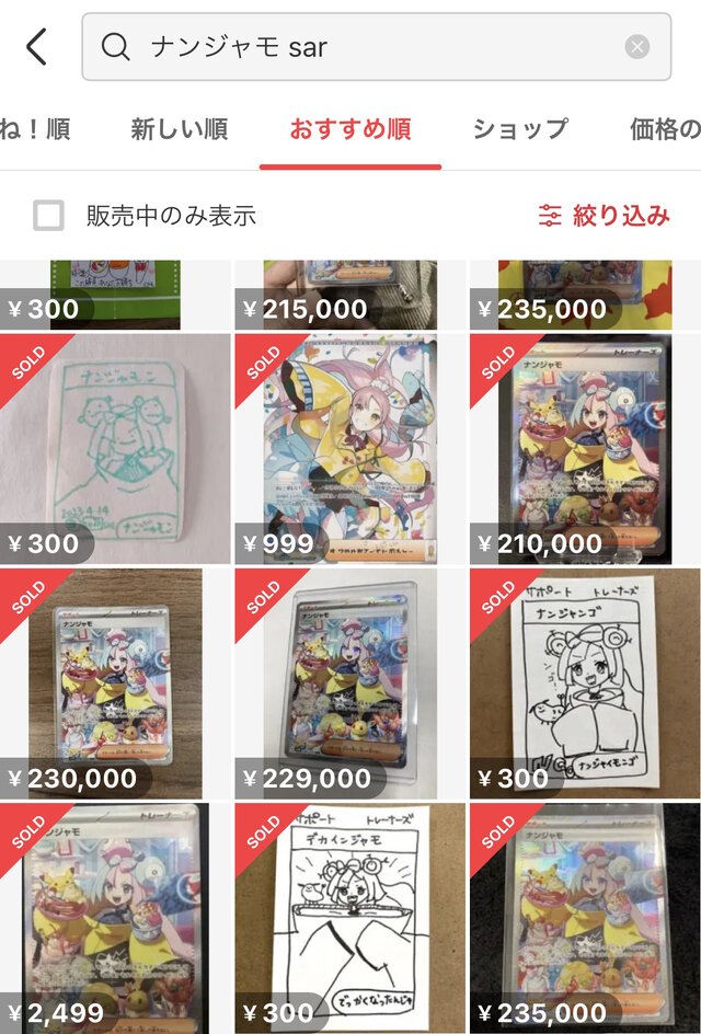 ポケカ』ナンジャモSARの「手描きカード」がメルカリに多数出品―実際に