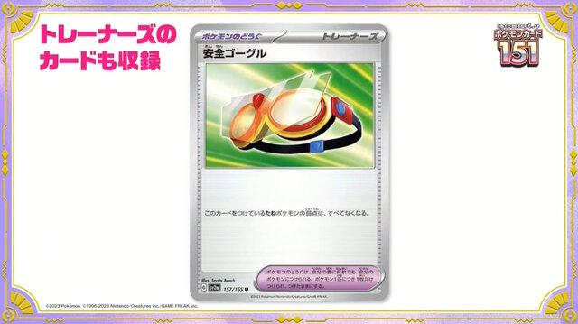 ポケカ』新強化拡張パック「ポケモンカード151」発表！“ミュウex”など