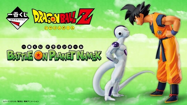 ドラゴンボール」一番くじの新作は、“ナメック星の激闘”がテーマ！原作