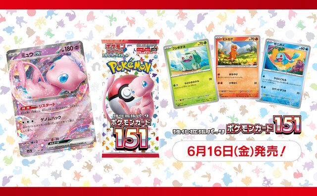 ポケカ』新パック「ポケモンカード151」の抽選販売が、キデイランドで