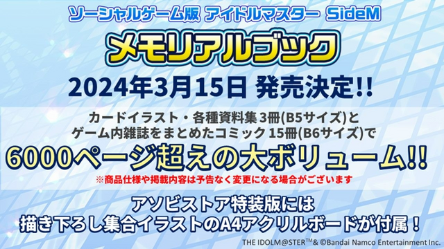 アイマス SideM』8年分の思い出が詰まったメモリアルブックが発売決定