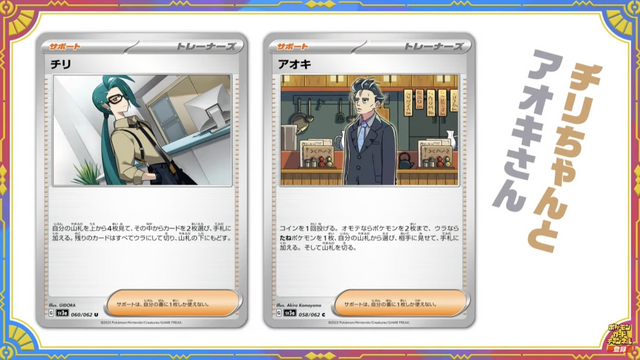 ポケカ』新カード「ガブリアスex」「チリ」「アオキ」などが公開！9月