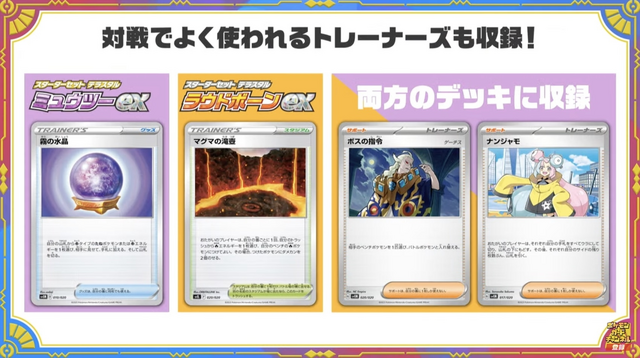 ポケカ』新商品「ミュウツーex」「ラウドボーンex」スターターセットが