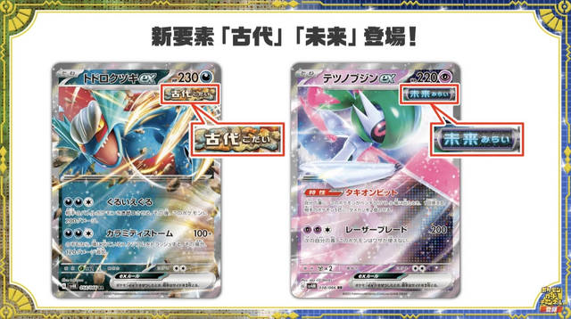 ポケカ』新商品「古代の咆哮」「未来の一閃」が10月27日発売！ヤバすぎ