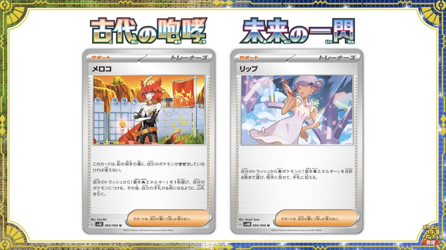 ポケカ』新商品「古代の咆哮」「未来の一閃」が10月27日発売！ヤバすぎ