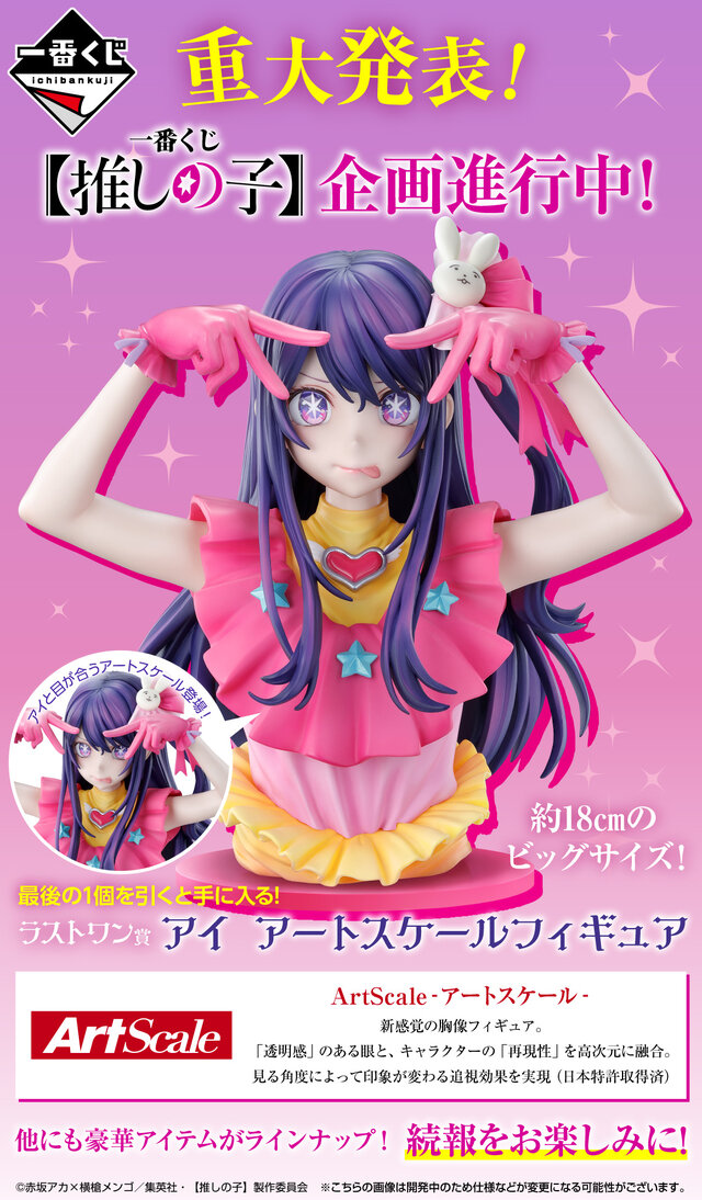 推しの子」の一番くじが発売決定！ラストワン賞は“アイと目が合う”新