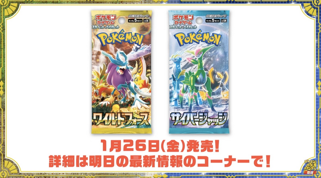 ポケカ』スタンダードレギュが1月26日から更新！新環境は、「ACE SPEC