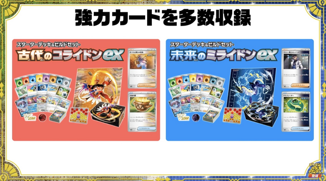 ポケカ』新スターターデッキに、人気の「いれかえカート」やACE SPEC