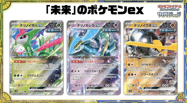 ポケカ』新弾「ワイルドフォース」「サイバージャッジ」の新カードが