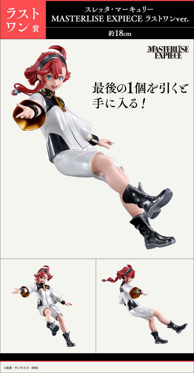 水星の魔女」新作一番くじ発売！目玉は「スレッタ」「ミオリネ