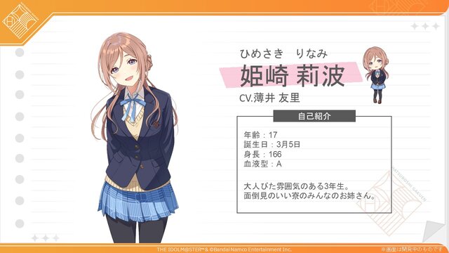 大人びた雰囲気が気になる…！『学園アイマス』アイドル「姫崎莉波