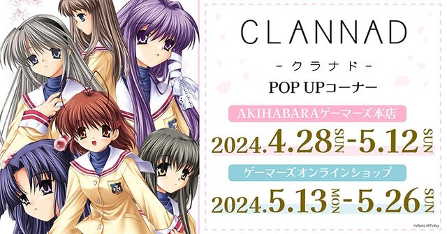 CLANNAD』古河渚のプレミアム複製原画…！ ゲーマーズにてPOP UPストア
