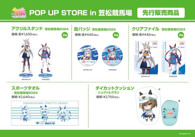 笠松競馬場にて『ウマ娘』コラボイベントが開催！特別記念レースや出演