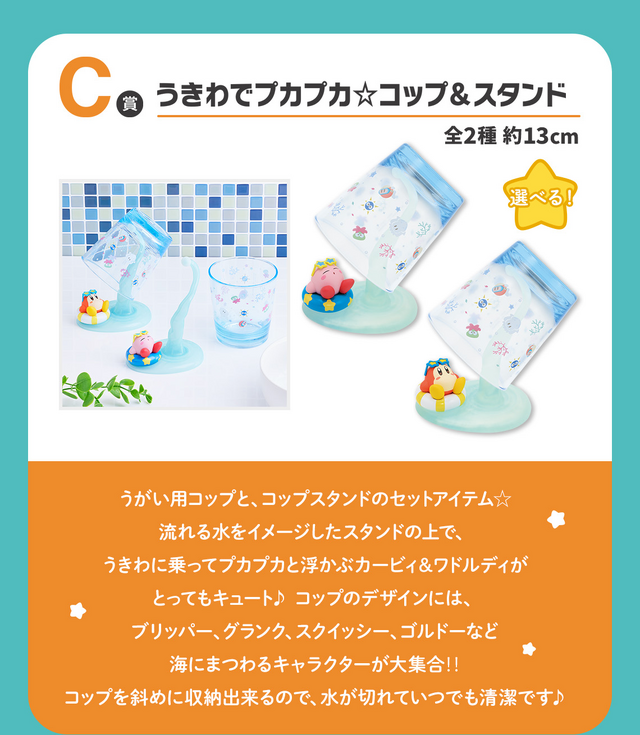 星のカービィ』新作一番くじが発売！ラストワン賞はカービィとお出かけ