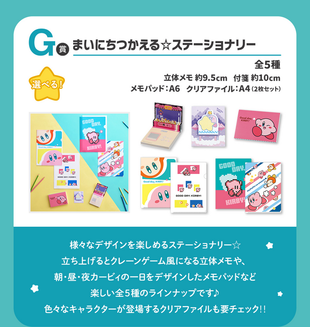 星のカービィ』新作一番くじが発売！ラストワン賞はカービィとお出かけ