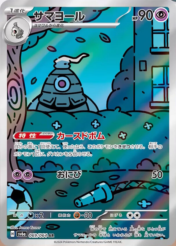 ポケカ』新弾の「ヨマワル」たちが怖い…進化するごとにじわじわと