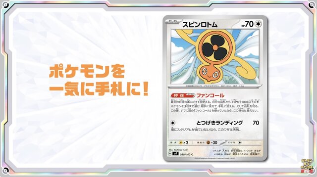 ポケカ』新弾「ステラミラクル」と「デッキビルドBOX」がポケセン