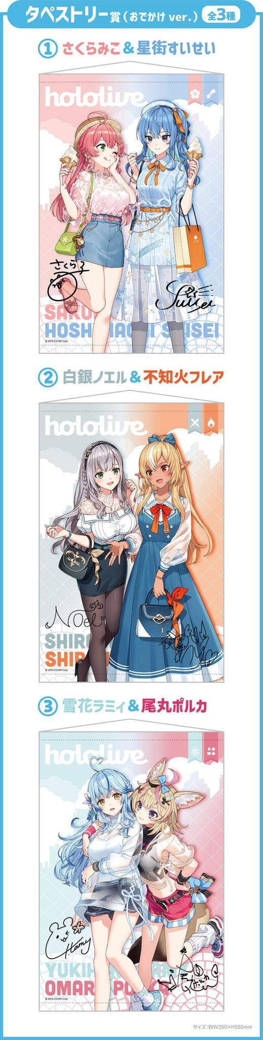 さくらみこ、星街すいせいほか6名の“てぇてぇ”描き下ろし！「hololive