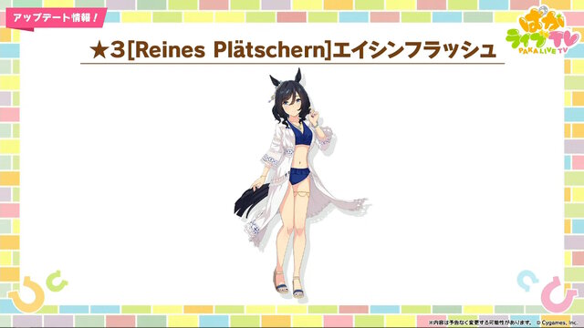 ウマ娘』水着衣装の「エイシンフラッシュ」「ホッコータルマエ」が実装