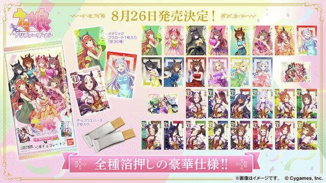 ドレス衣装”の『ウマ娘』たちが、箔押し仕様の豪華カードに