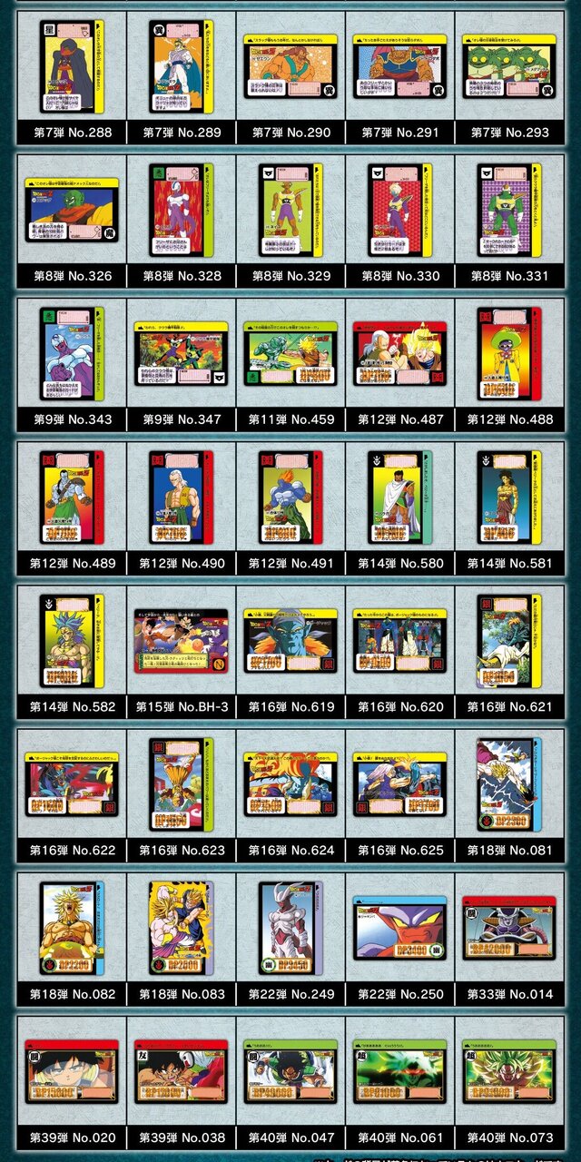 ドラゴンボールカードダス 復刻デザインコレクション 第9・10弾