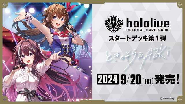ホロライブのカードゲーム『ホロカ』第一弾商品が8月21日予約開始