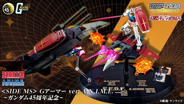 機動戦士ガンダム」45周年記念のROBOT魂「Gアーマー ver. A.N.I.M.E.