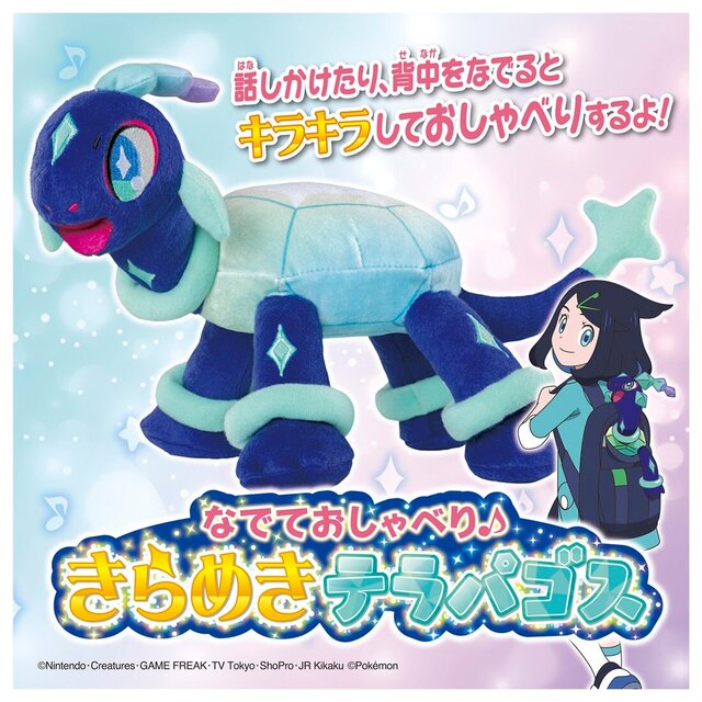 気分はまるでポケモントレーナー！「テラパゴス」に話しかけたり背中を