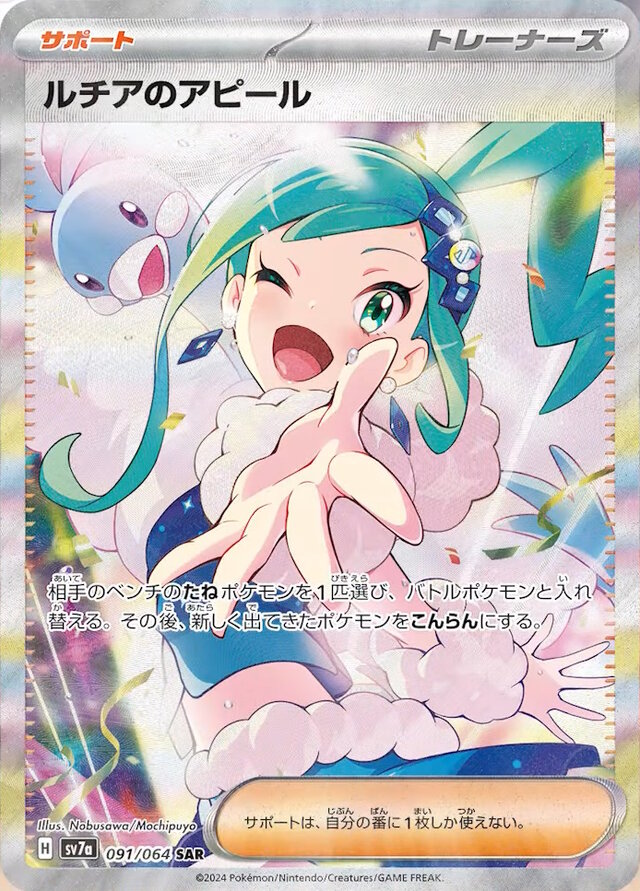 ポケカ』“楽園ドラゴーナ”収録の「SARルチアのアピール」公開