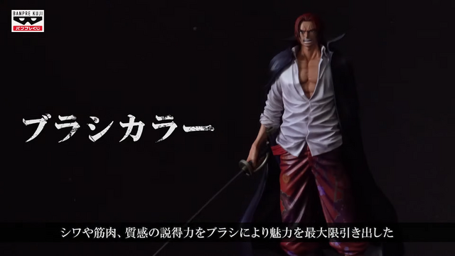 ワンピース」シャンクス“だけ”が当たる、1回1万円のくじが発売