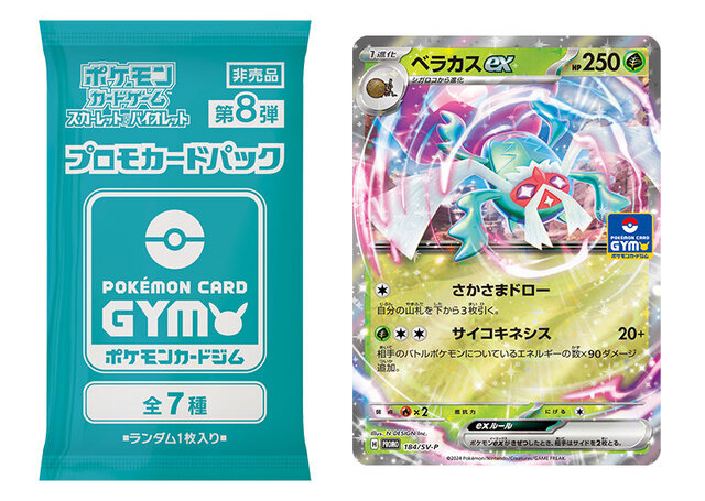 ポケカ ジム プロモ メガ 第1弾 50パック プロモカードパック第1弾